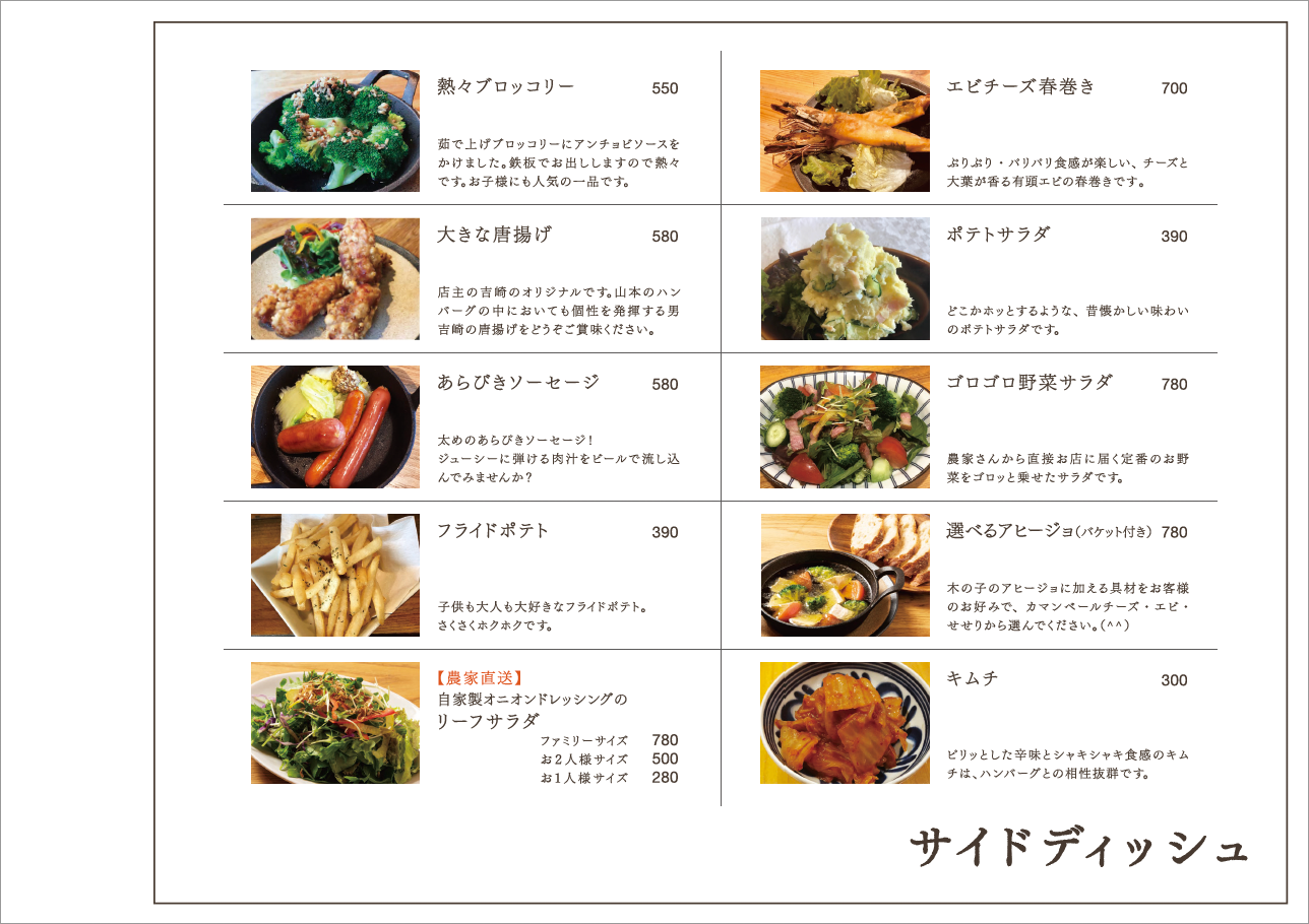 20210424_山_六_サイドディッシュ