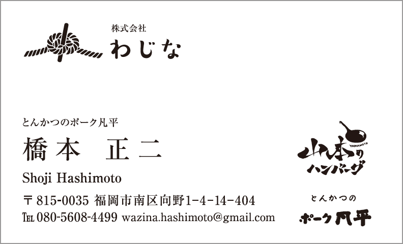 20210618_わじな_名刺_橋本
