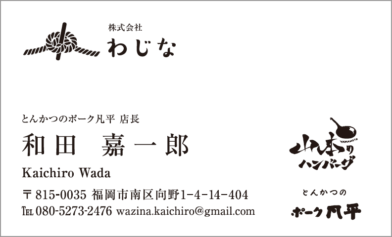 20210618_わじな_名刺_和田