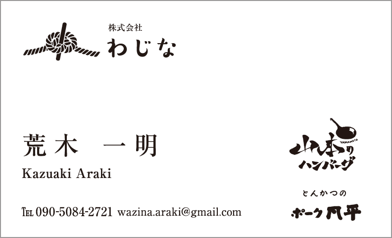 20221031_わじな_名刺_荒木