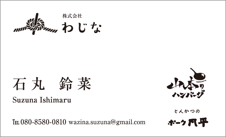 20230307_わじな_名刺_石丸