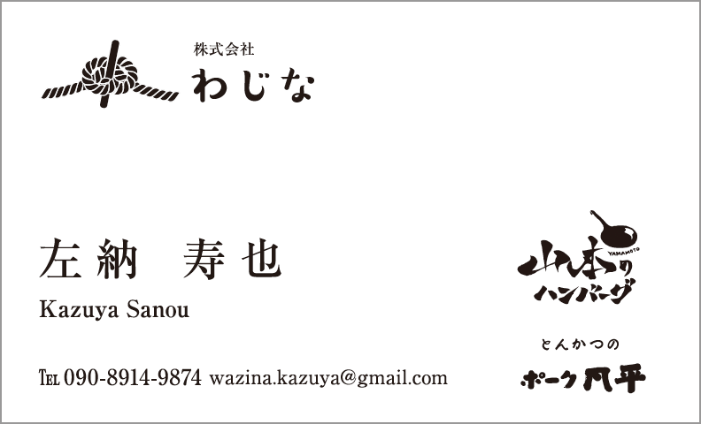 20230418_わじな_名刺_佐納