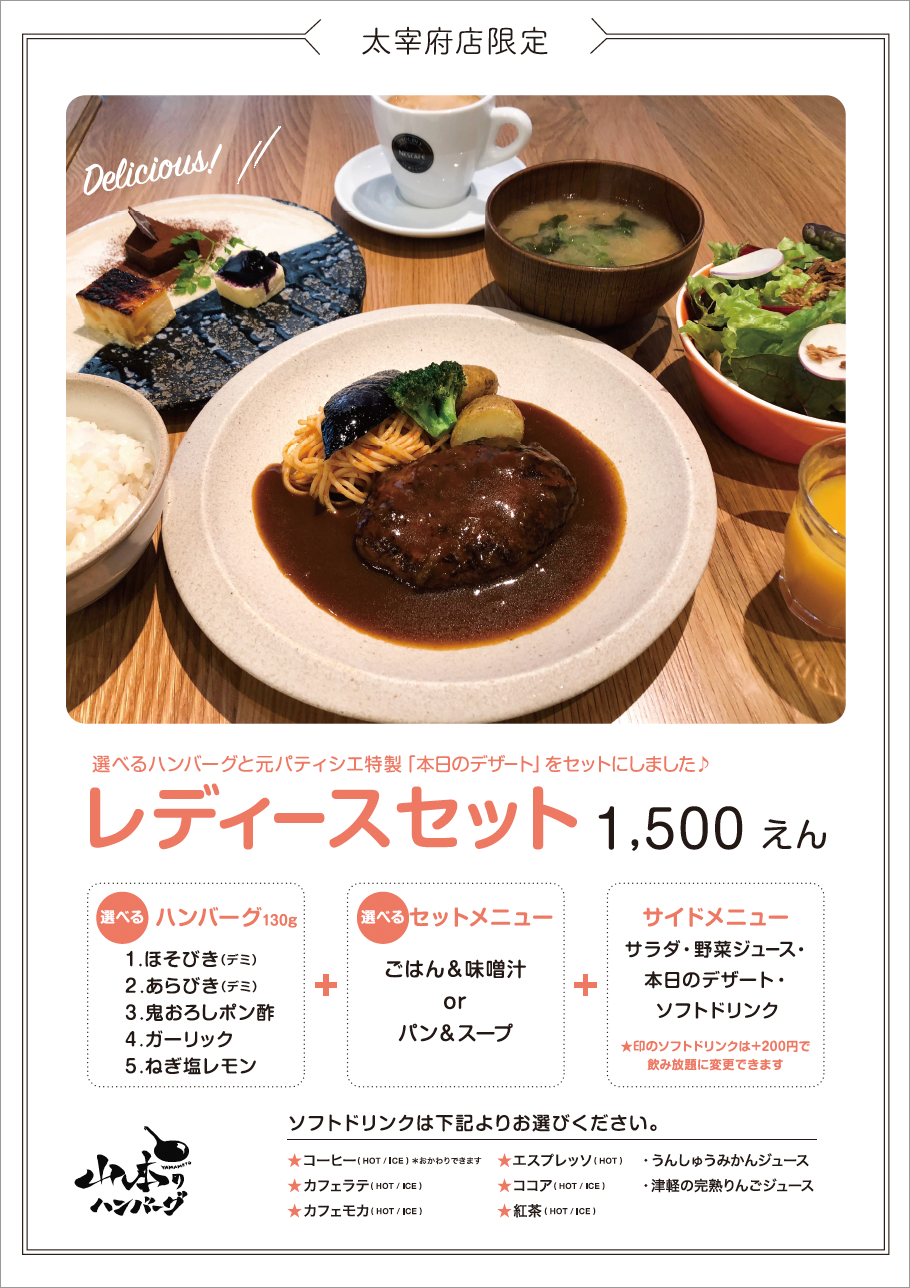 20220810_山_太_レディースセット