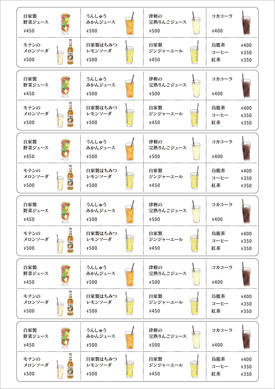 20230314_山_六_修正シール：ランチ（ソフトドリンク）