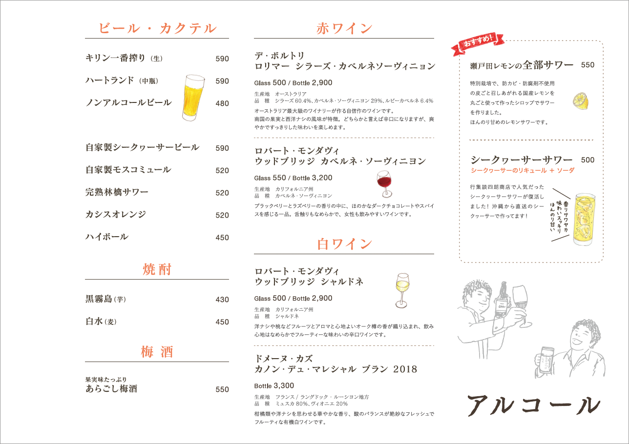 20230509_山_六_アルコール