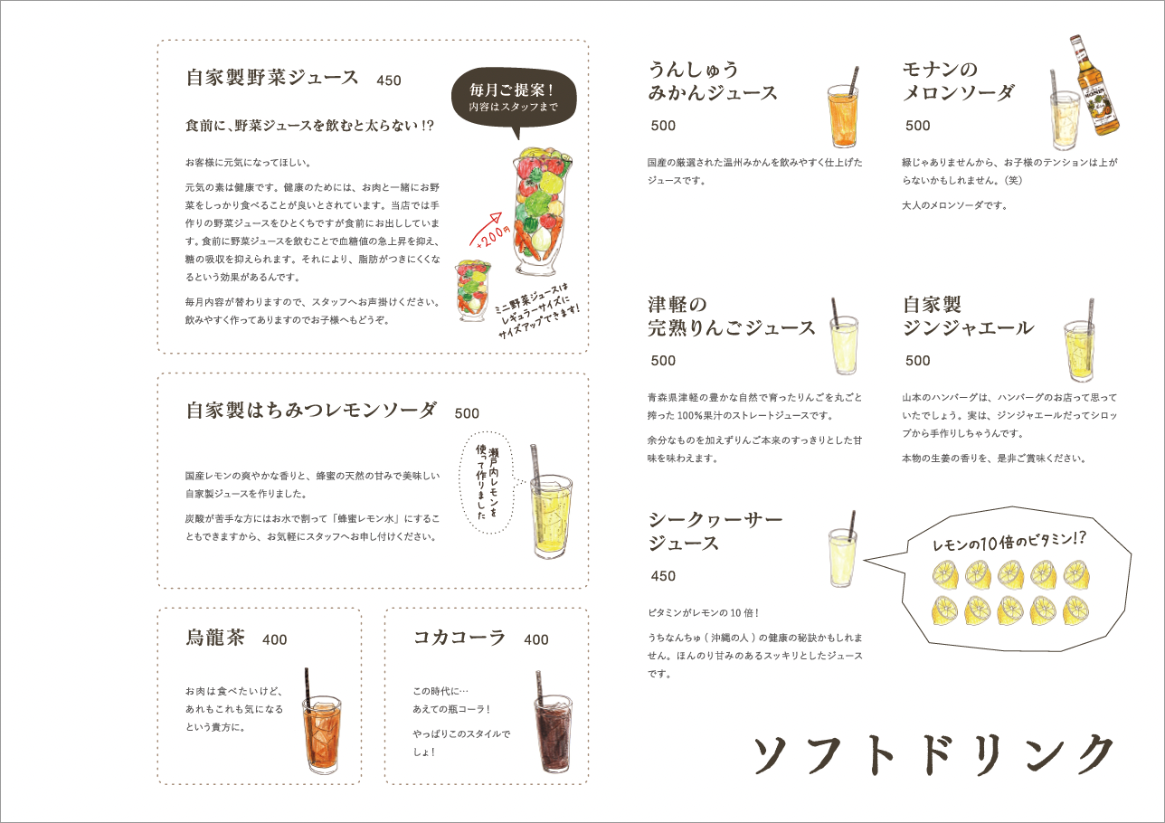 20230509_山_六_ソフトドリンク