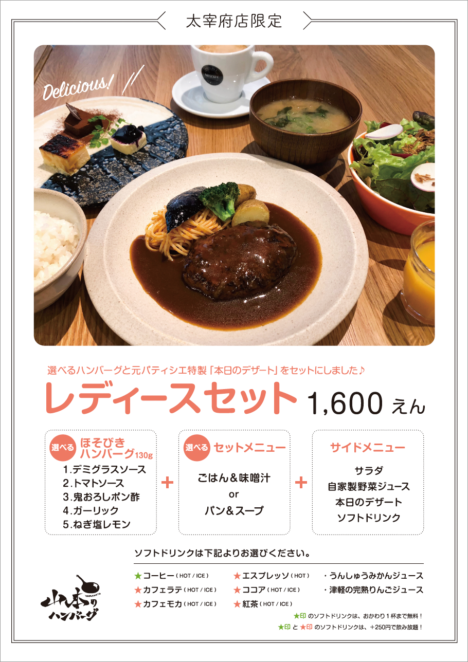 20230514_山_太_レディースセット