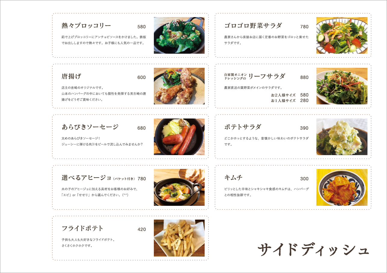 20230519_山_六_サイドディッシュ