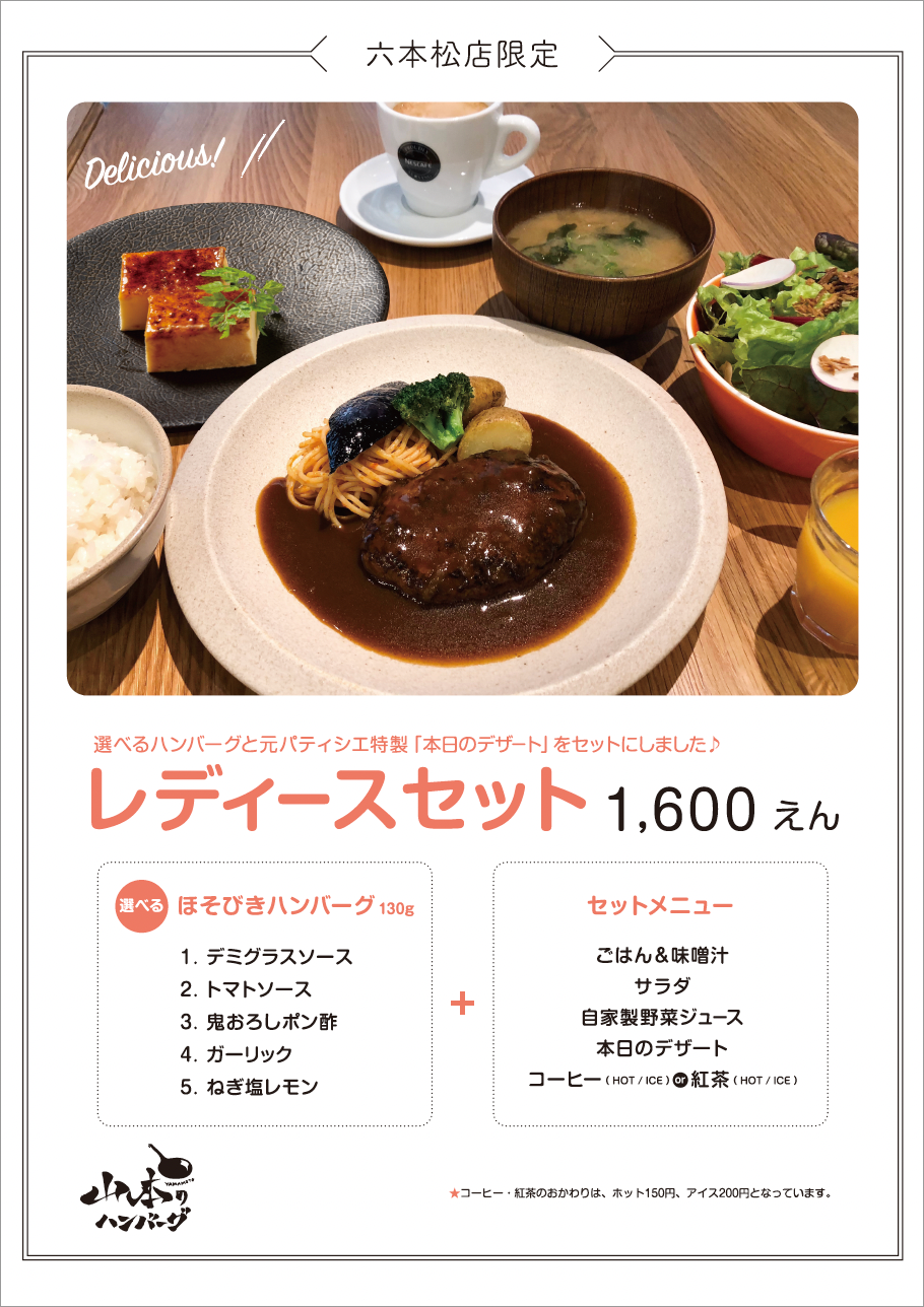 20230601_山_六_レディースセット