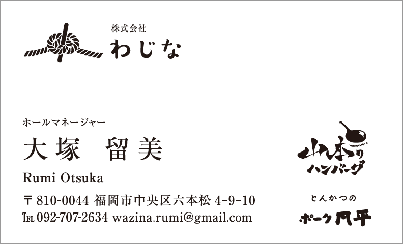 20230604_わじな名刺_大塚