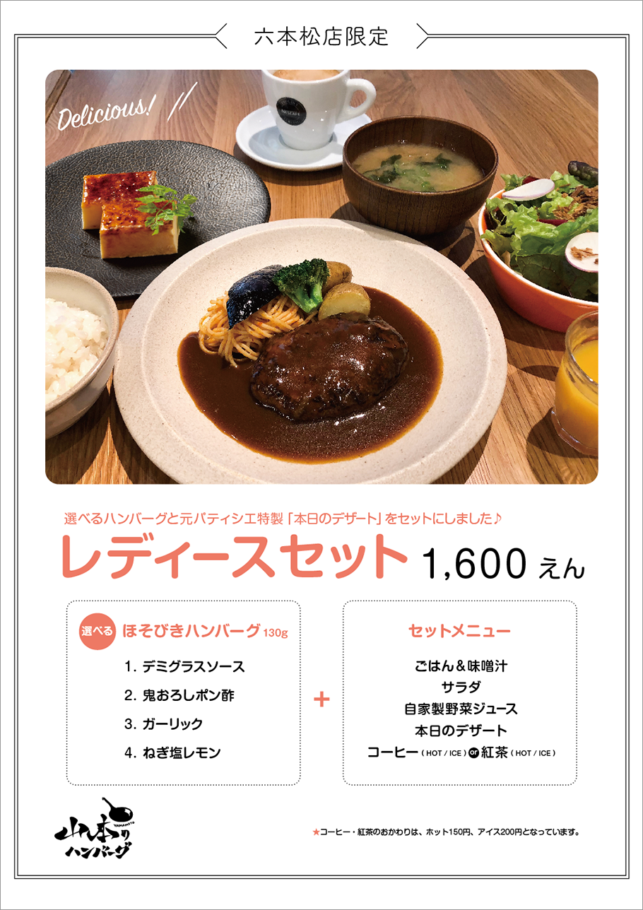 20231026_山_六_レディースセット